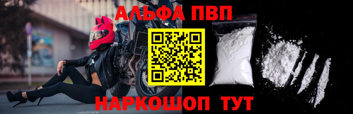 A-PVP Crystall Зеленокумск