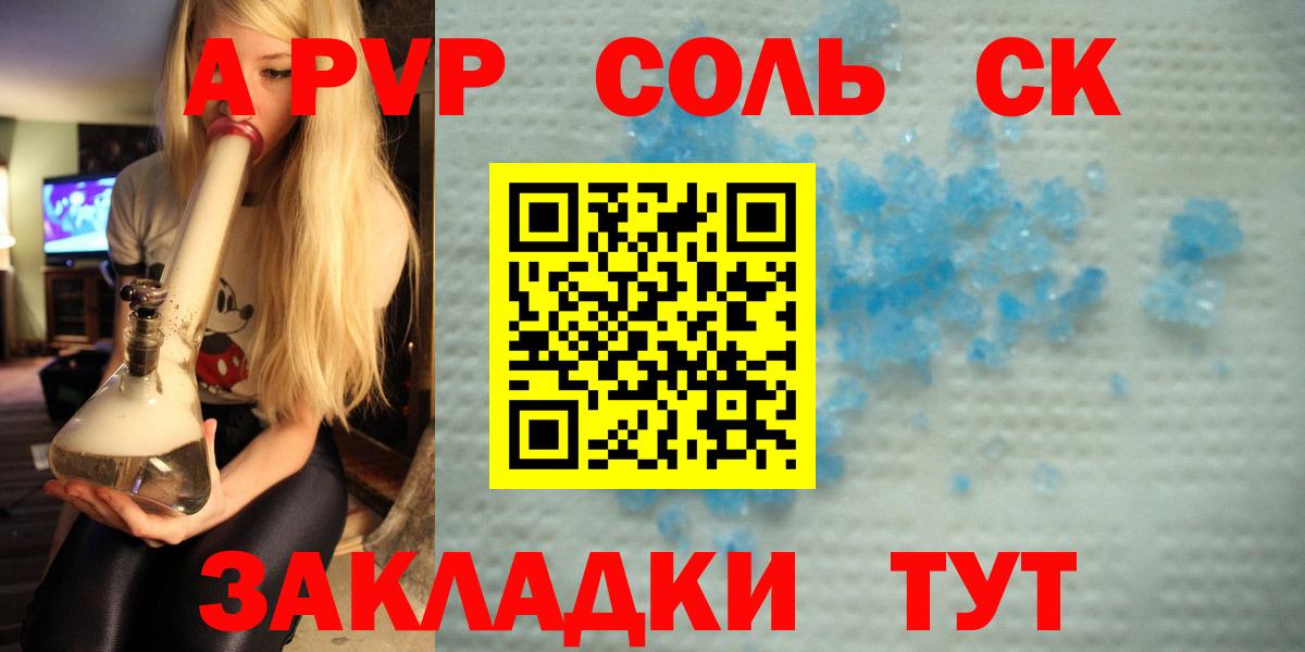 A PVP Соль  Вход с VPN  сколько стоит  А ПВП мука  А ПВП СК  Зеленокумск 