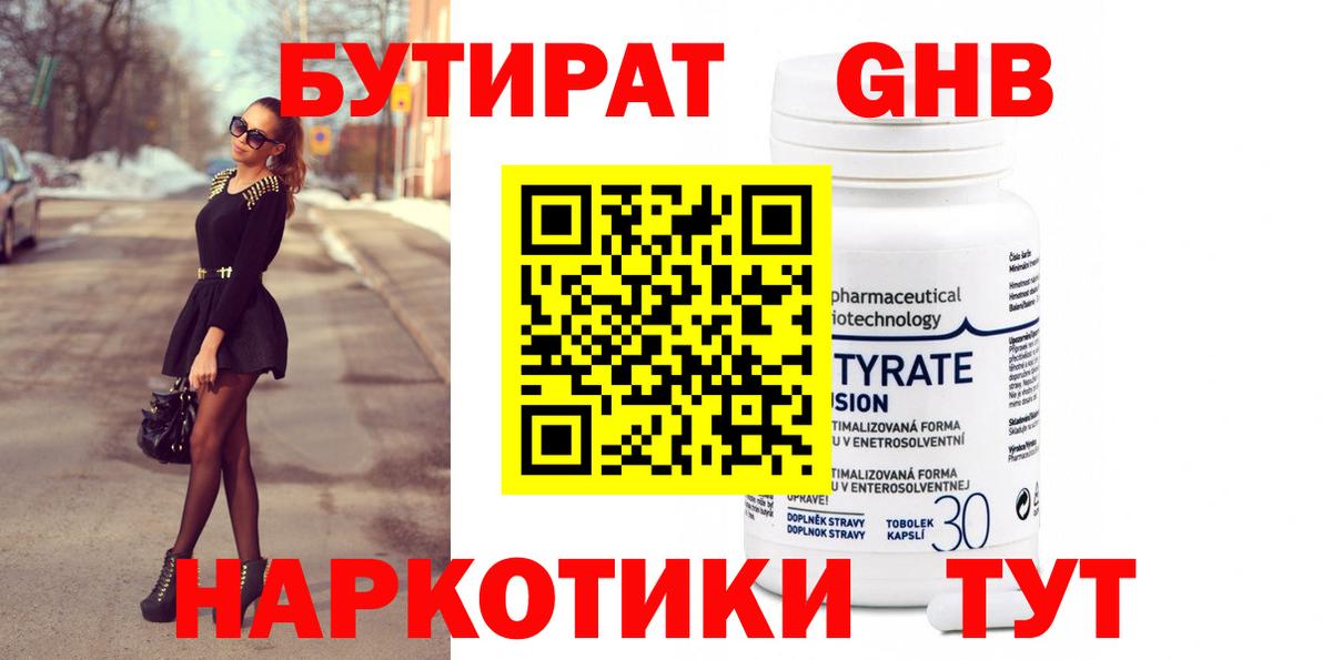 Зеленокумск  БУТИРАТ  Вход с VPN  БУТИРАТ буратино 