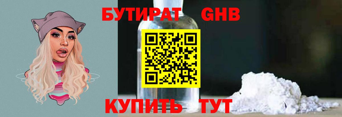 Бутират BDO Зеленокумск