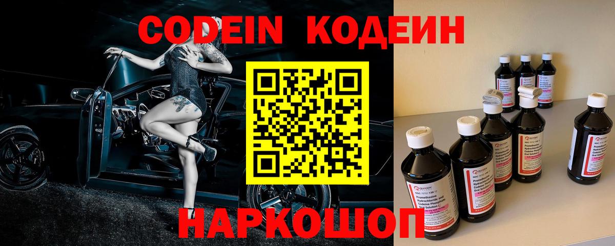 Кодеин напиток Lean (лин)  Кодеин напиток Lean (лин)  Зеленокумск  Вход с VPN 