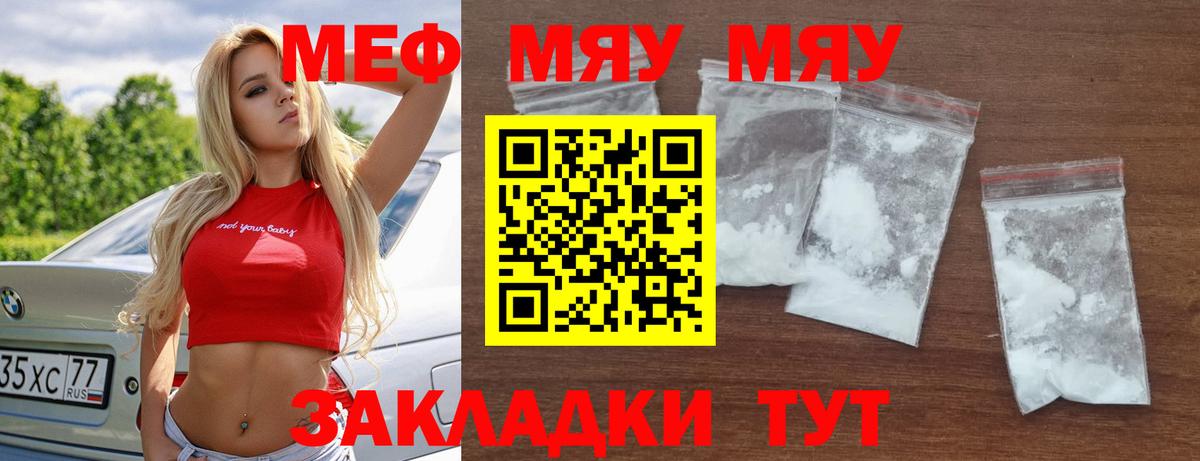 Меф мяу мяу мука Зеленокумск